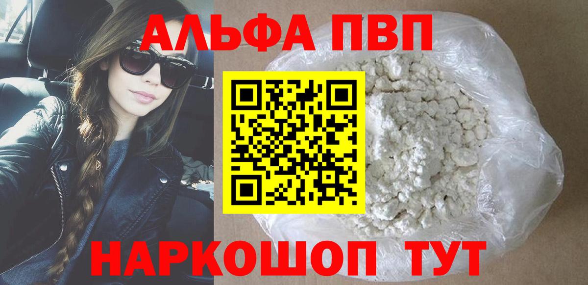 APVP Crystall  A-PVP Соль  Семёнов  A-PVP СК КРИС  Вход с VPN 