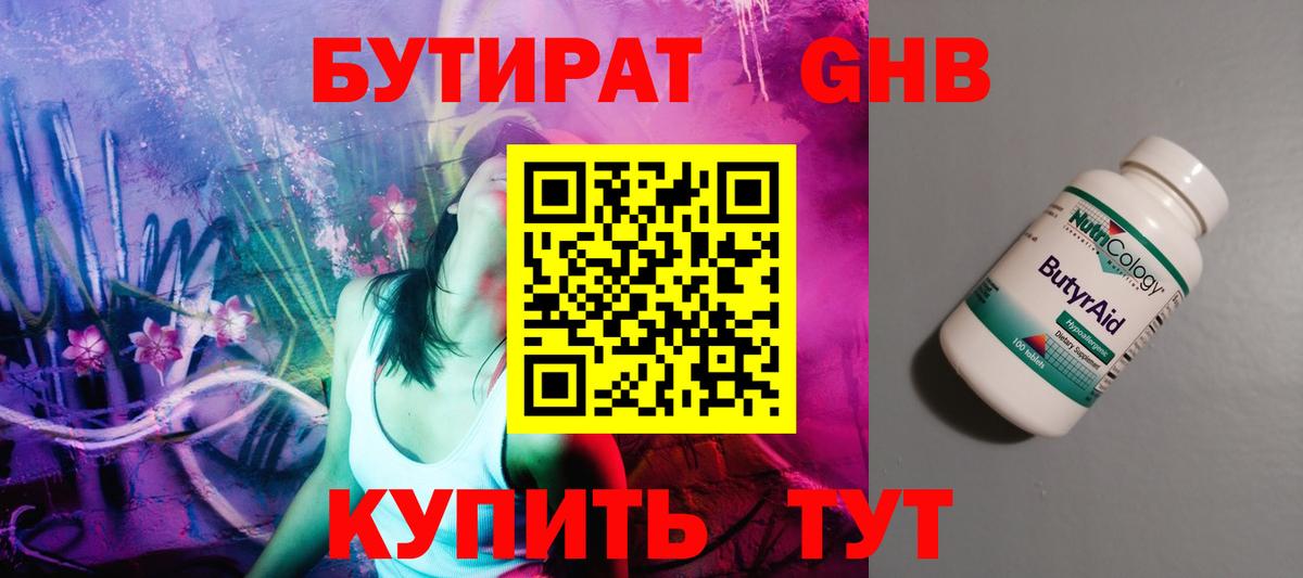 Семёнов  Бутират GHB  БУТИРАТ  Вход с VPN 