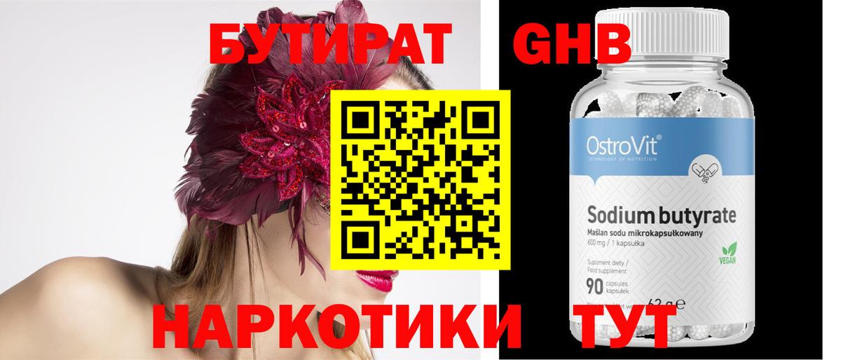 БУТИРАТ BDO Семёнов