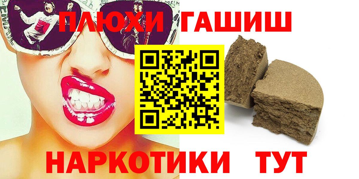 Семёнов  Гашиш  ГАШИШ убойный  наркотики  ГАШ гашик  Вход с VPN 