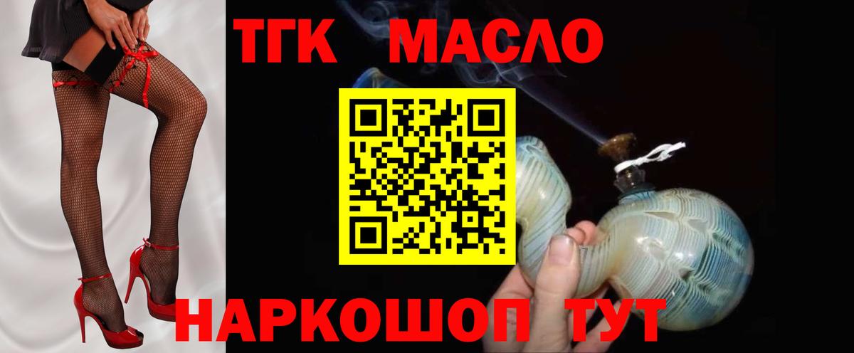 ТГК гашишное масло  Вход с VPN  Семёнов  где найти   Дистиллят ТГК Wax 